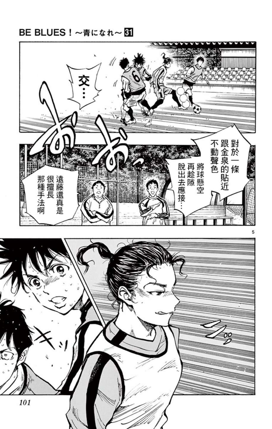 BE BLUES!~化身为青第298话