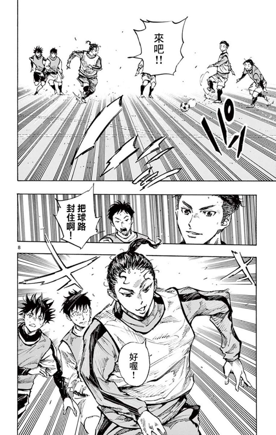 BE BLUES!~化身为青第298话