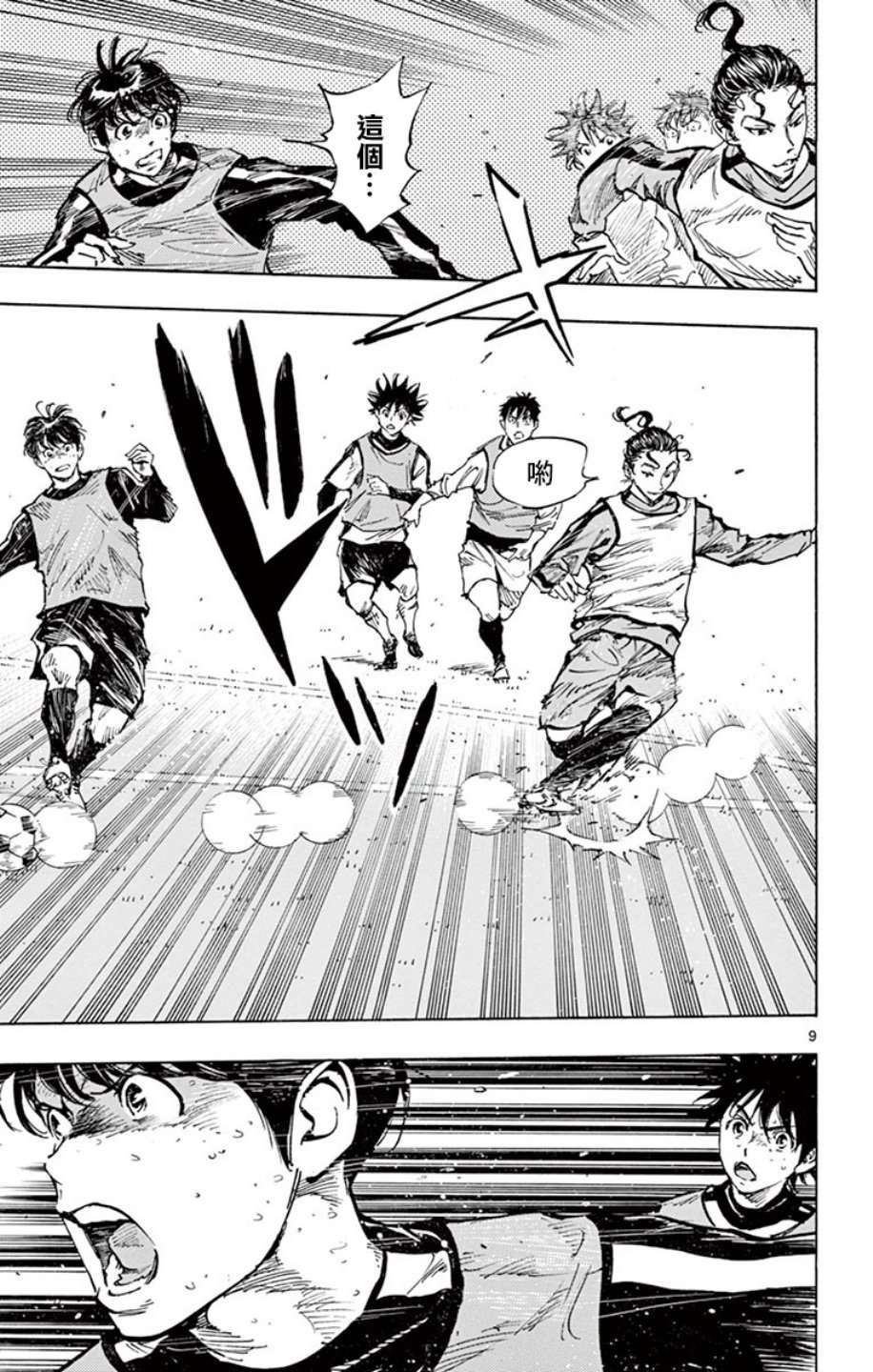 BE BLUES!~化身为青第298话