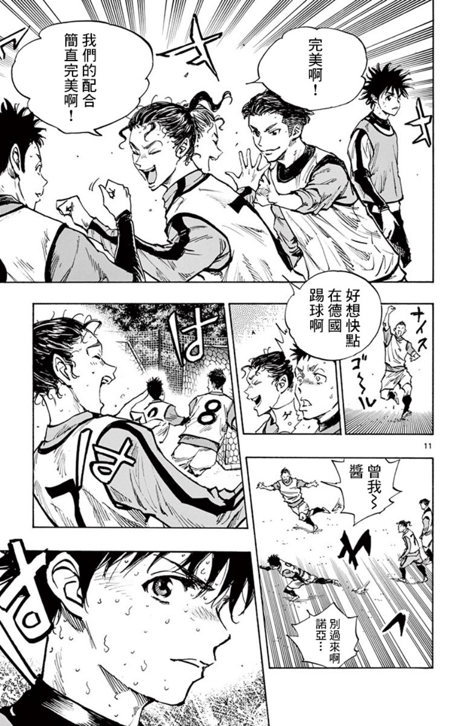 BE BLUES!~化身为青第298话