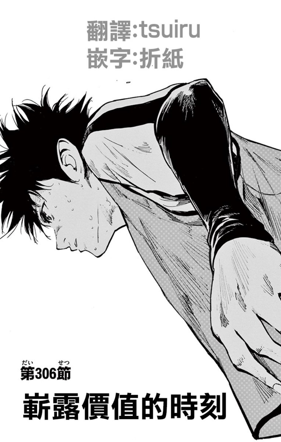 BE BLUES!~化身为青第299话