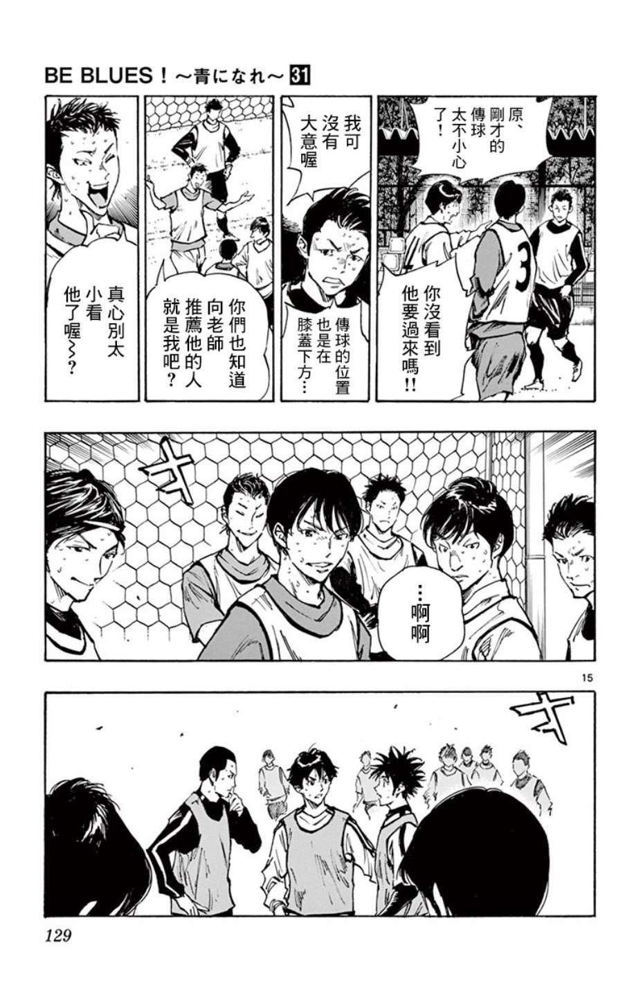 BE BLUES!~化身为青第299话