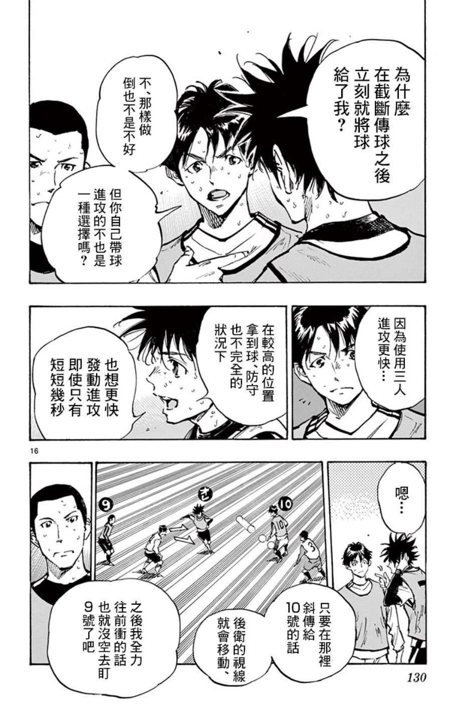 BE BLUES!~化身为青第299话