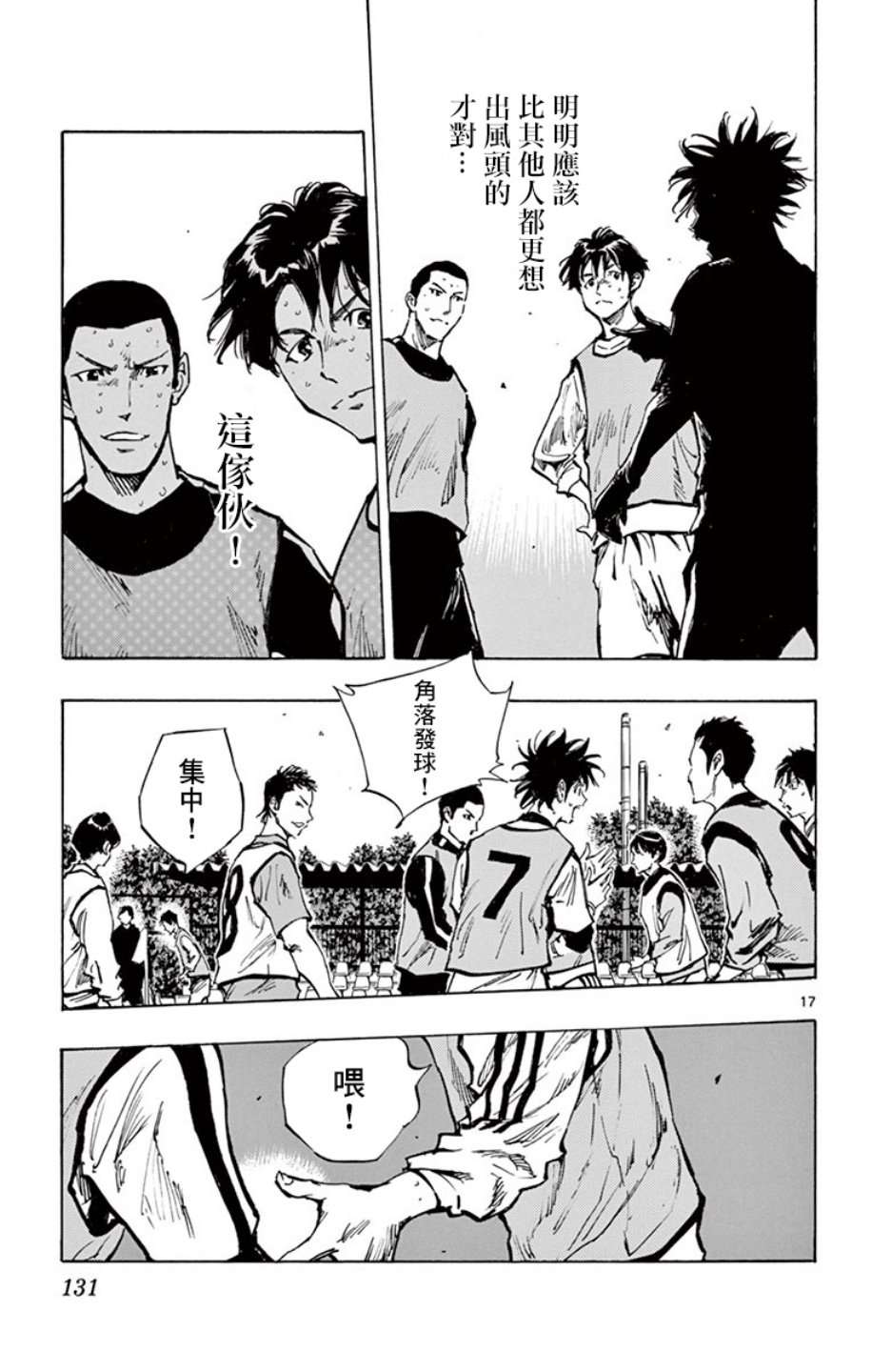 BE BLUES!~化身为青第299话