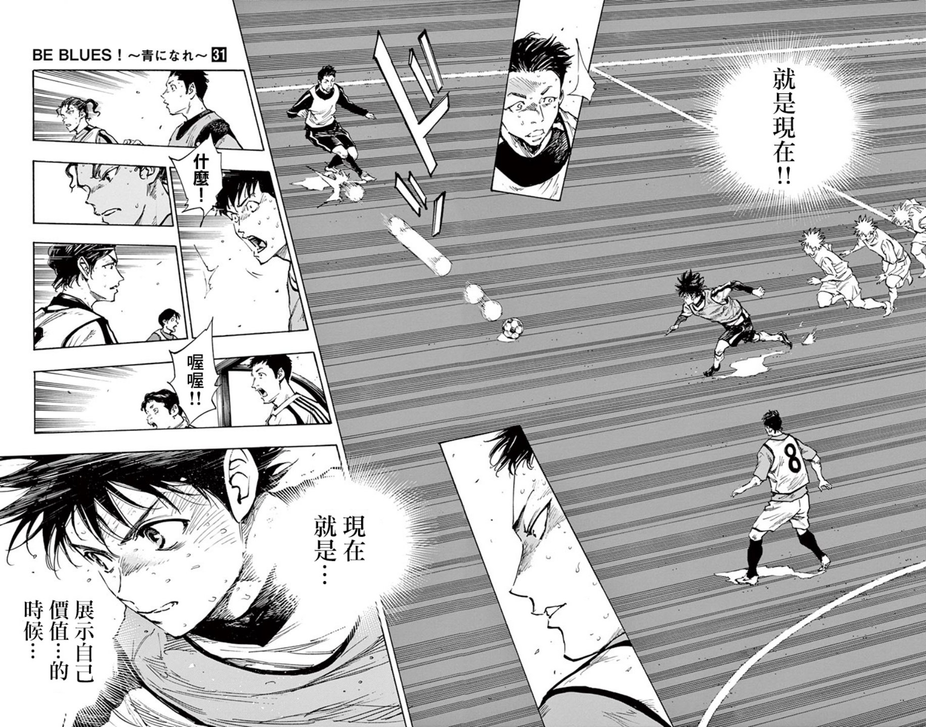 BE BLUES!~化身为青第299话