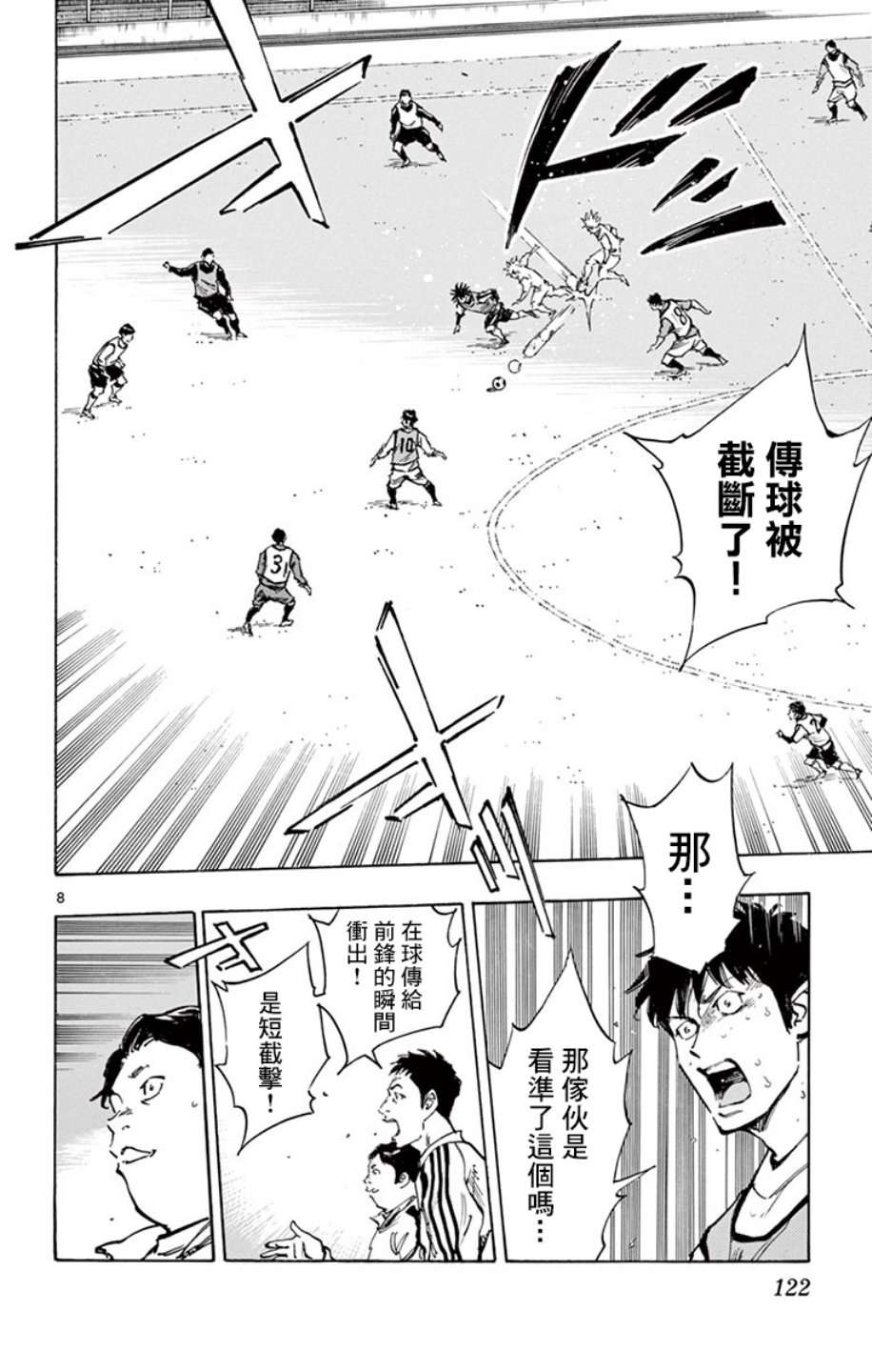 BE BLUES!~化身为青第299话