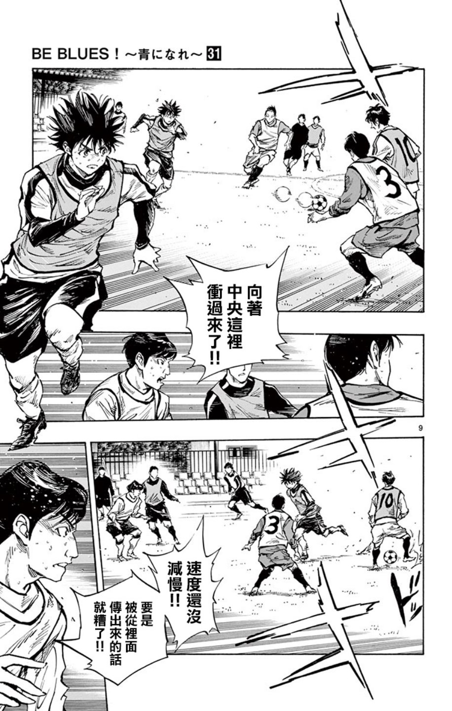 BE BLUES!~化身为青第299话