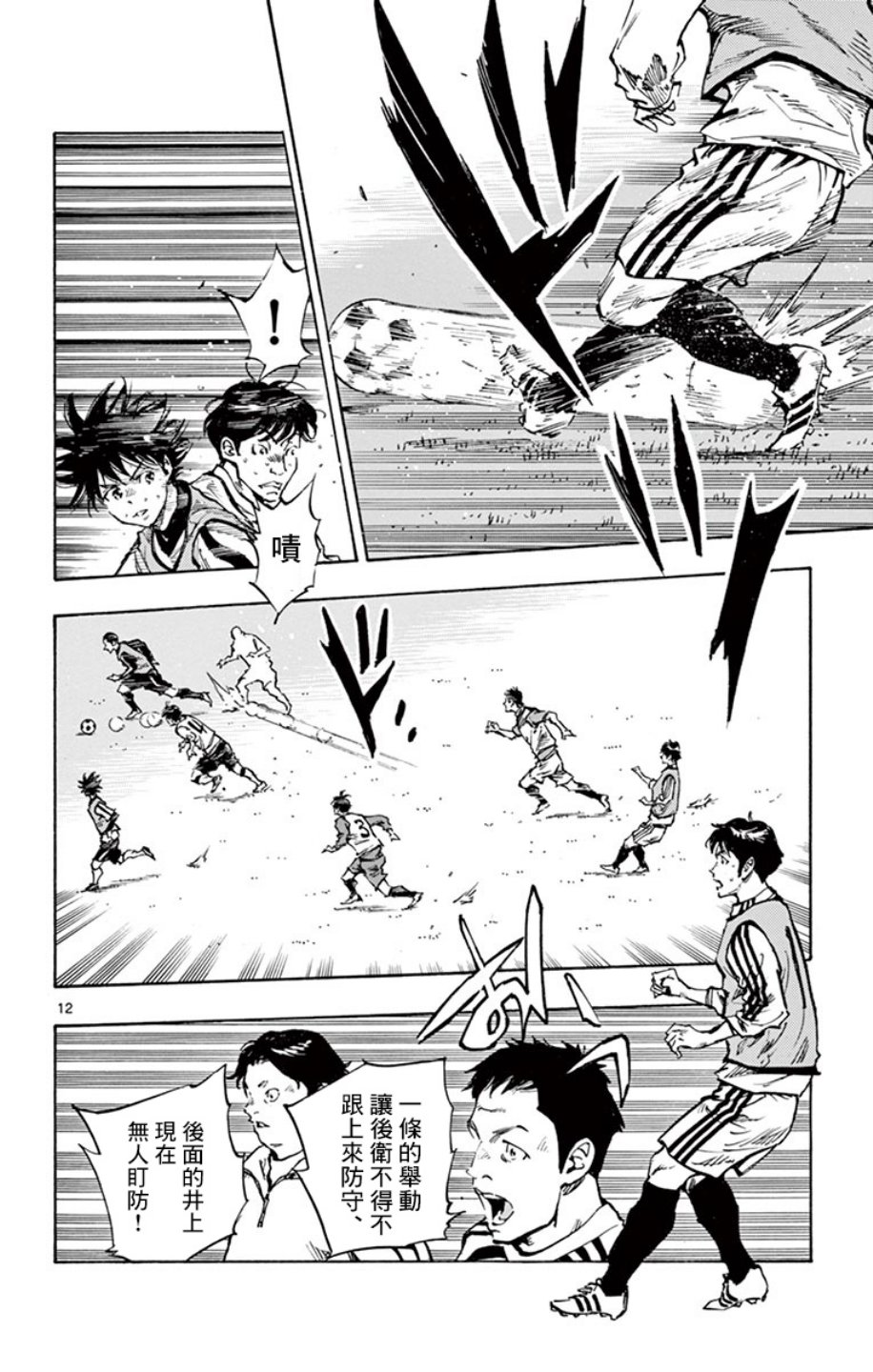 BE BLUES!~化身为青第299话