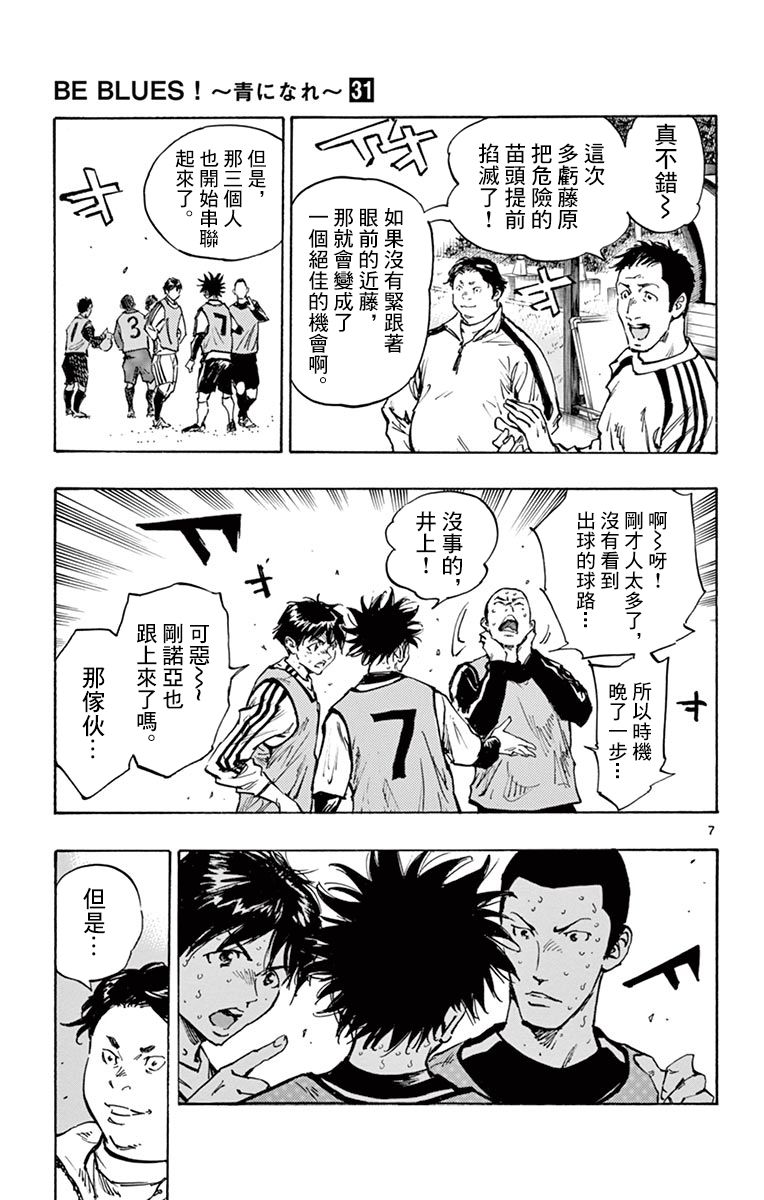 BE BLUES!~化身为青第300话