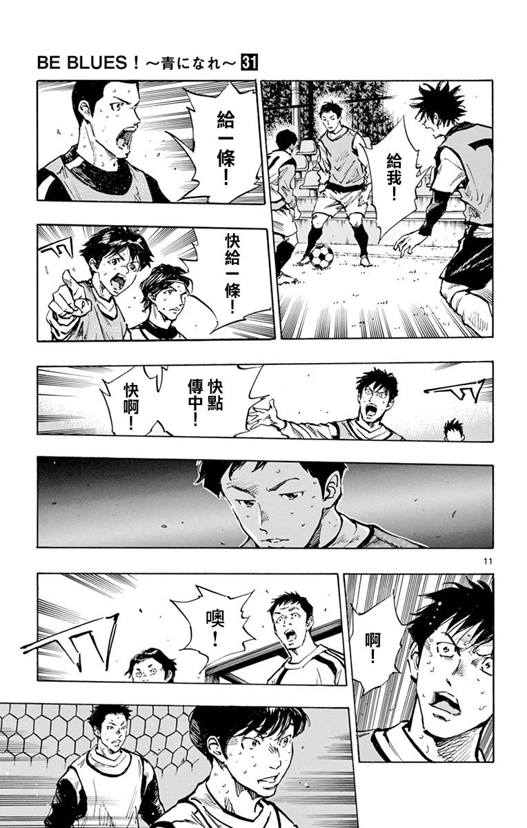 BE BLUES!~化身为青第300话