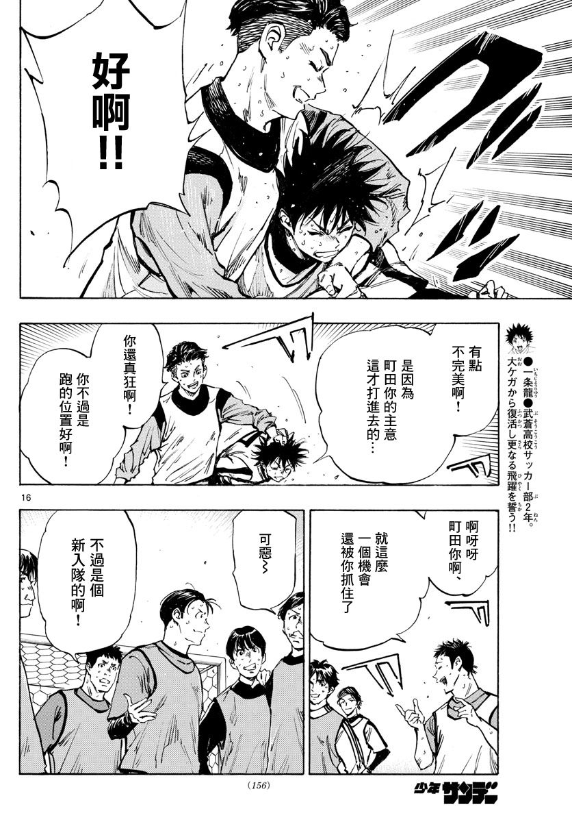 BE BLUES!~化身为青第303话