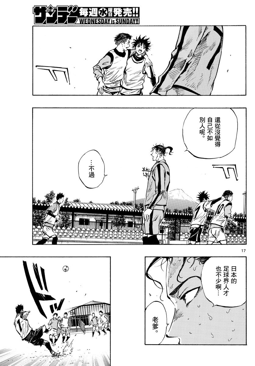 BE BLUES!~化身为青第303话