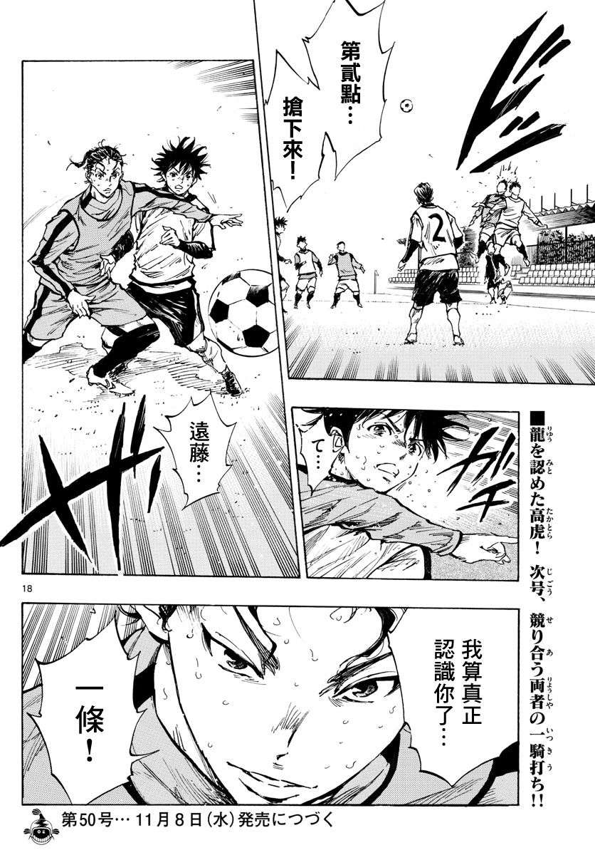 BE BLUES!~化身为青第303话