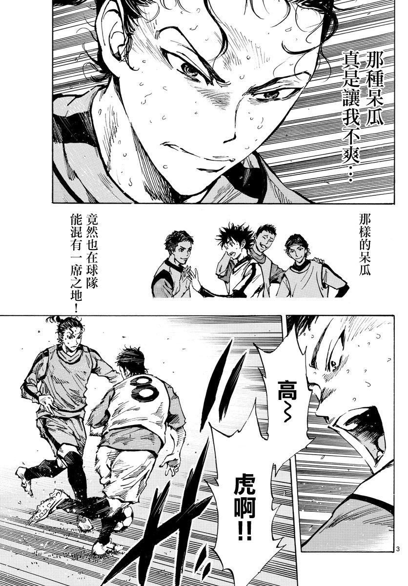 BE BLUES!~化身为青第303话