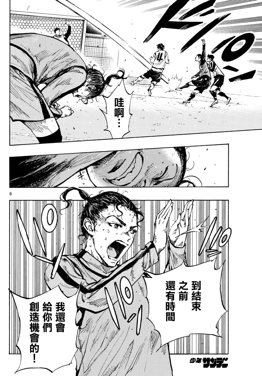 BE BLUES!~化身为青第303话