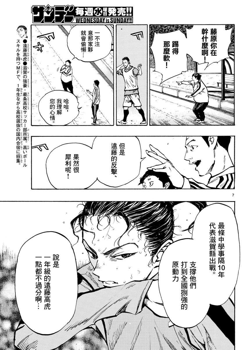 BE BLUES!~化身为青第303话