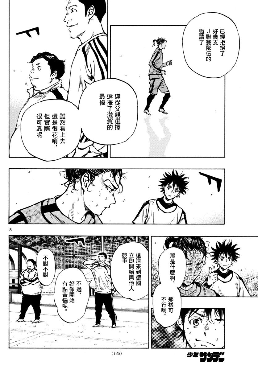BE BLUES!~化身为青第303话
