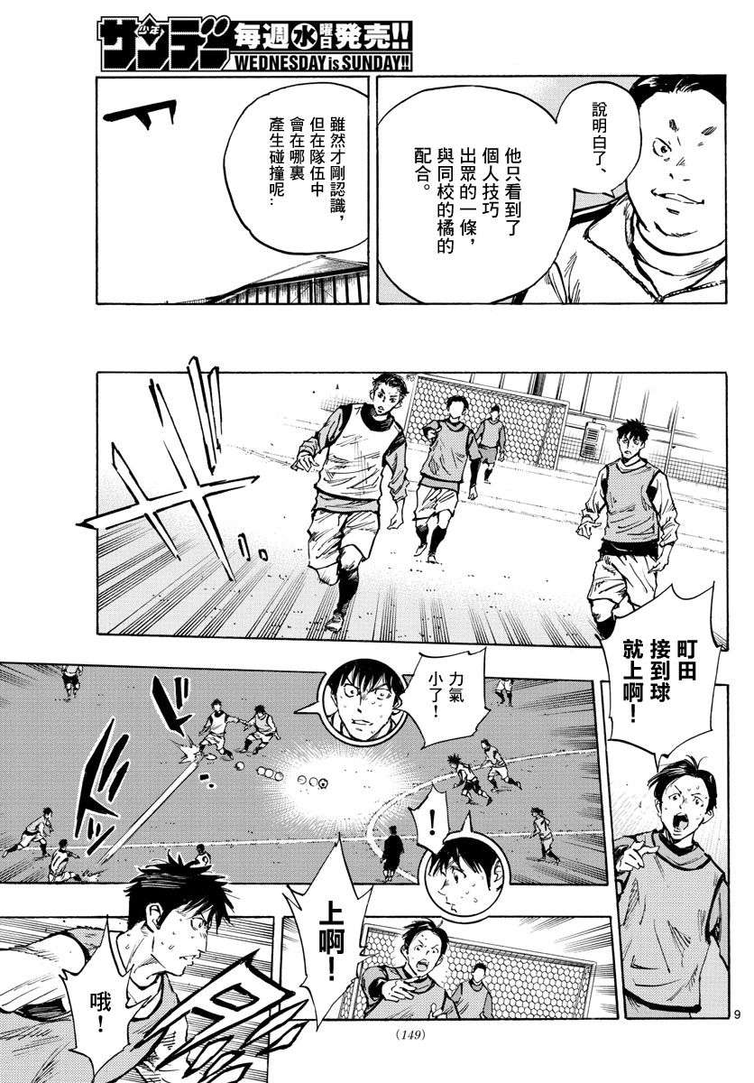 BE BLUES!~化身为青第303话