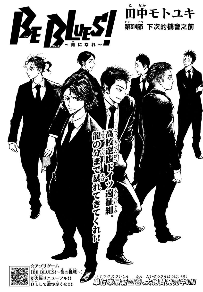 BE BLUES!~化身为青第307话
