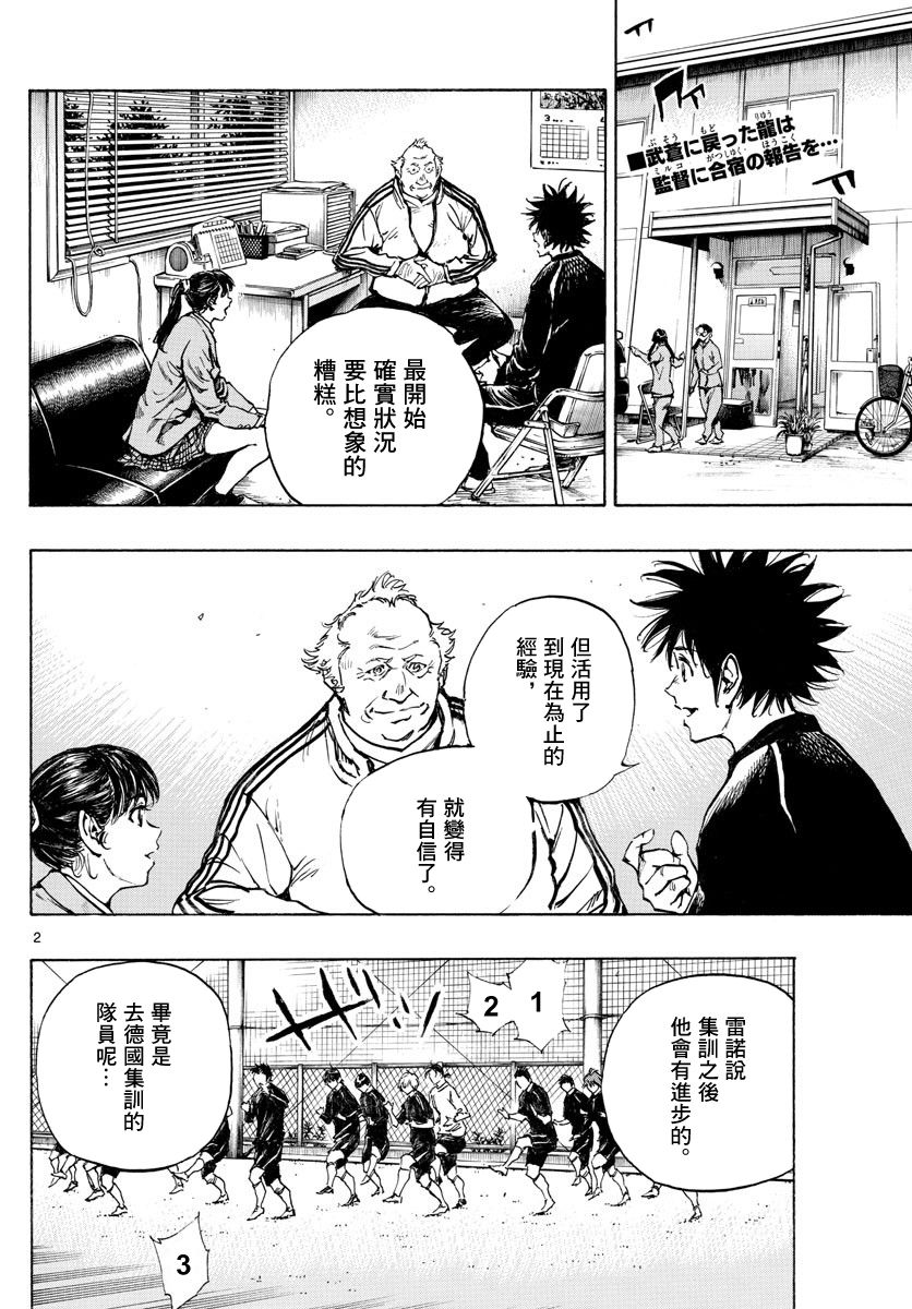 BE BLUES!~化身为青第307话