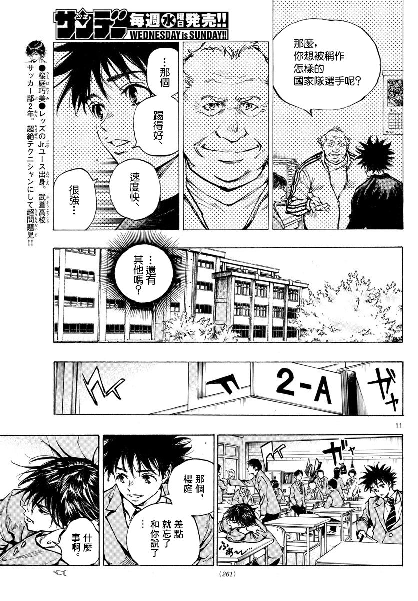 BE BLUES!~化身为青第307话