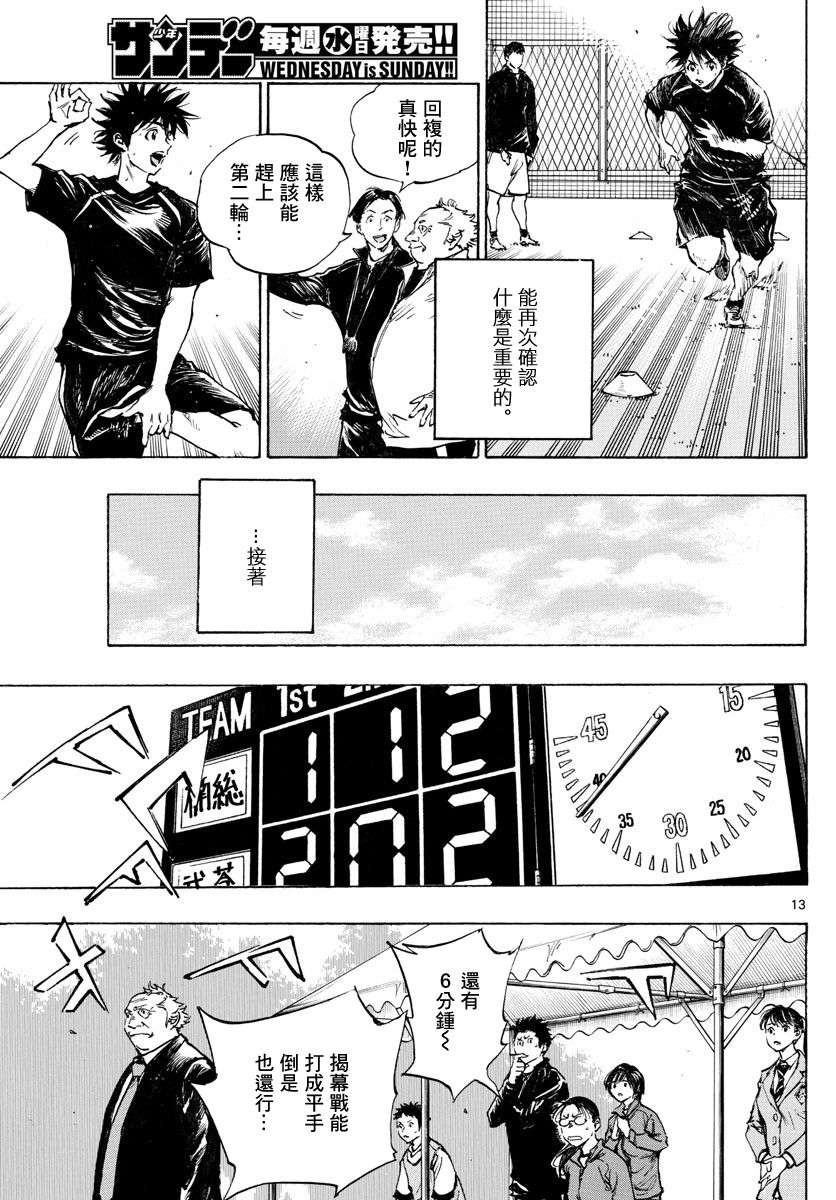 BE BLUES!~化身为青第307话