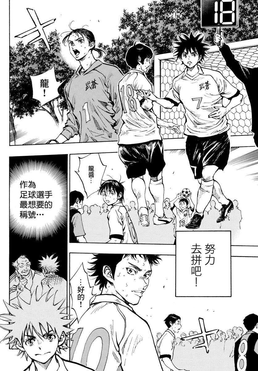 BE BLUES!~化身为青第307话