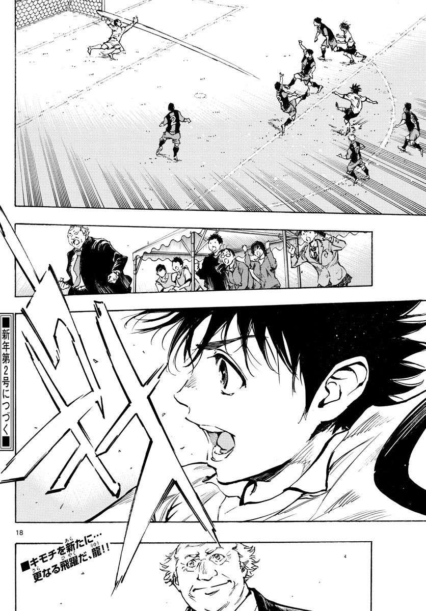 BE BLUES!~化身为青第307话