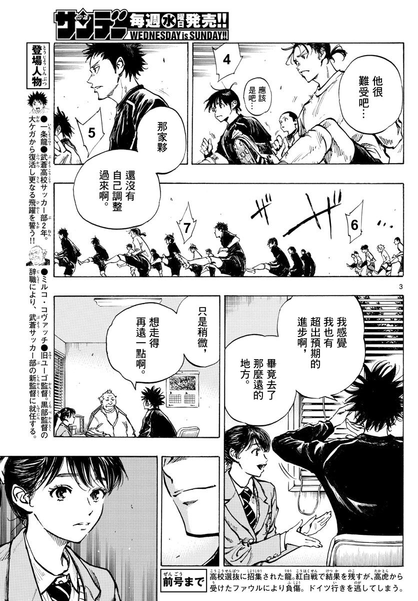 BE BLUES!~化身为青第307话