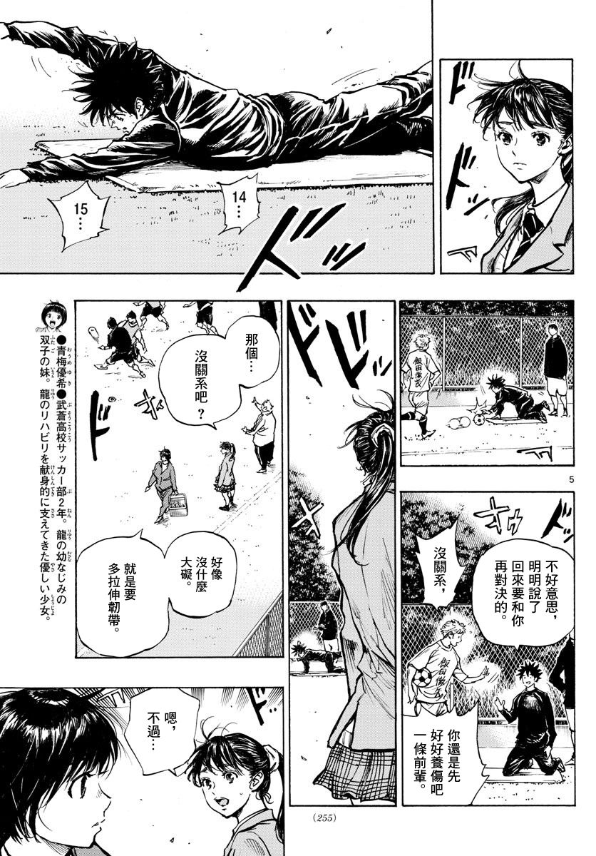 BE BLUES!~化身为青第307话