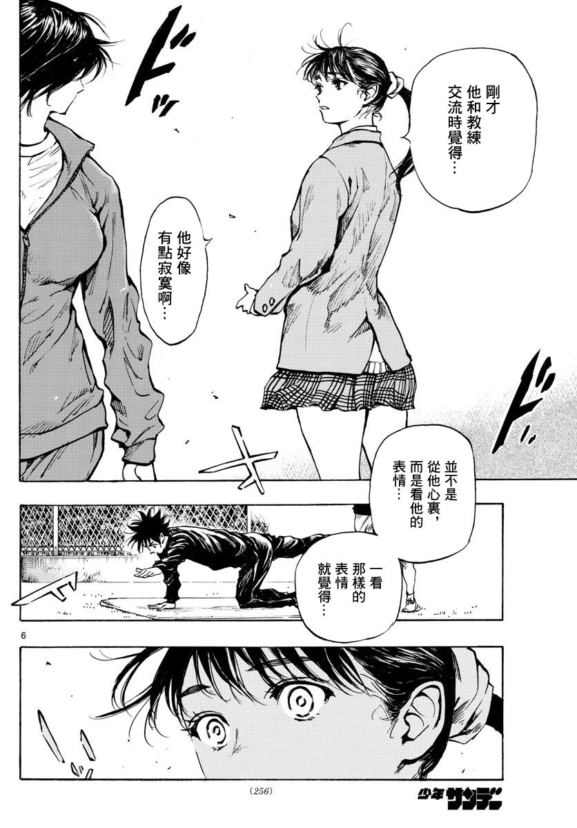 BE BLUES!~化身为青第307话