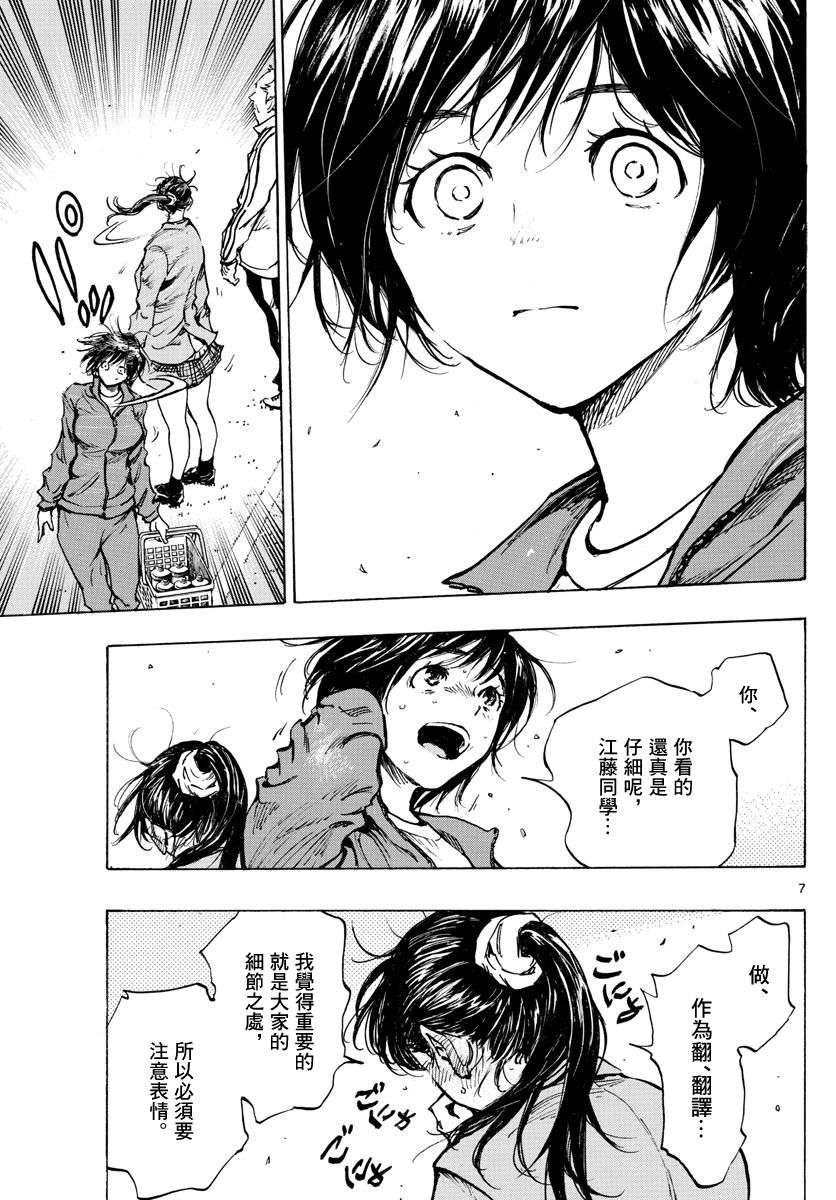 BE BLUES!~化身为青第307话