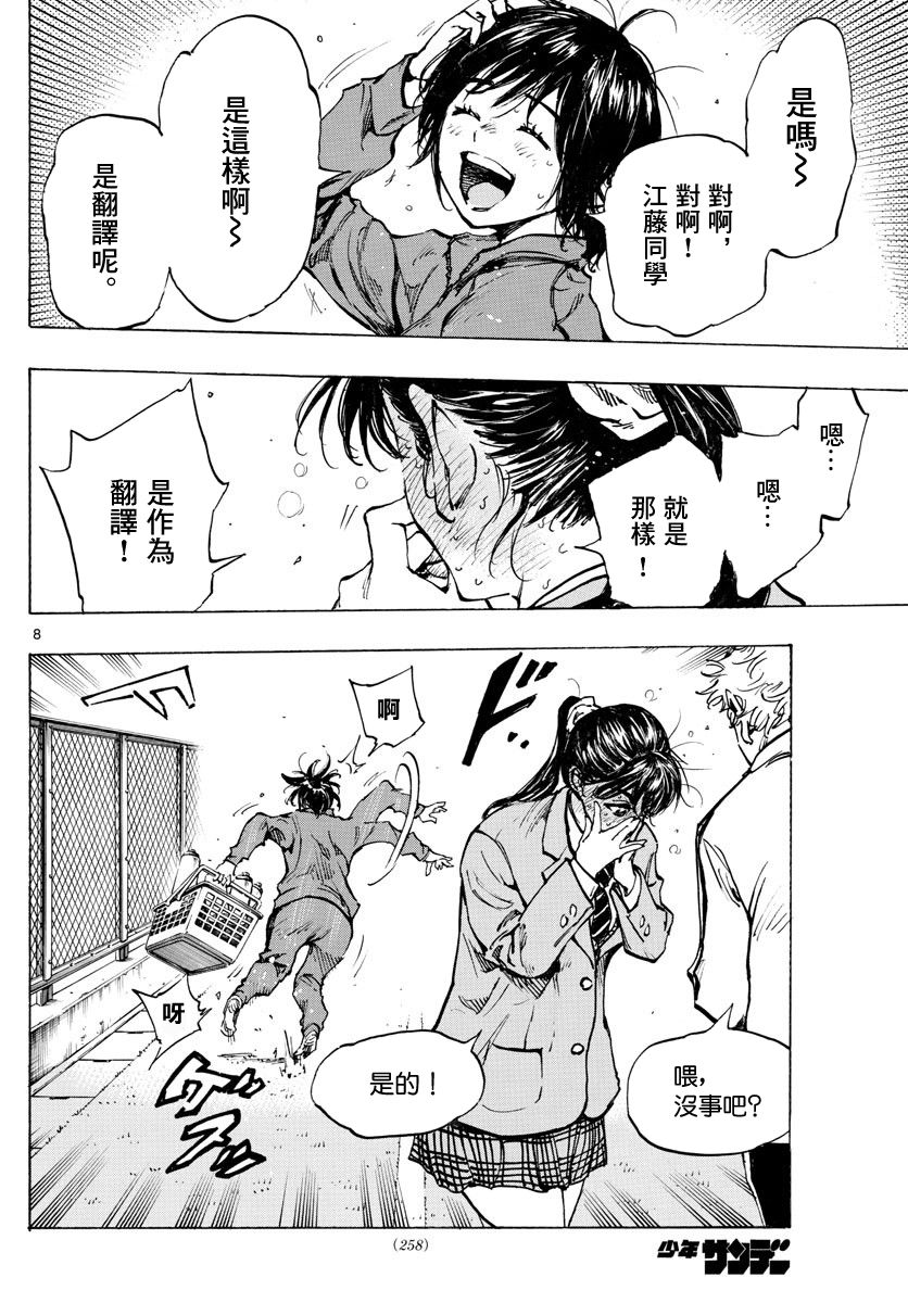 BE BLUES!~化身为青第307话