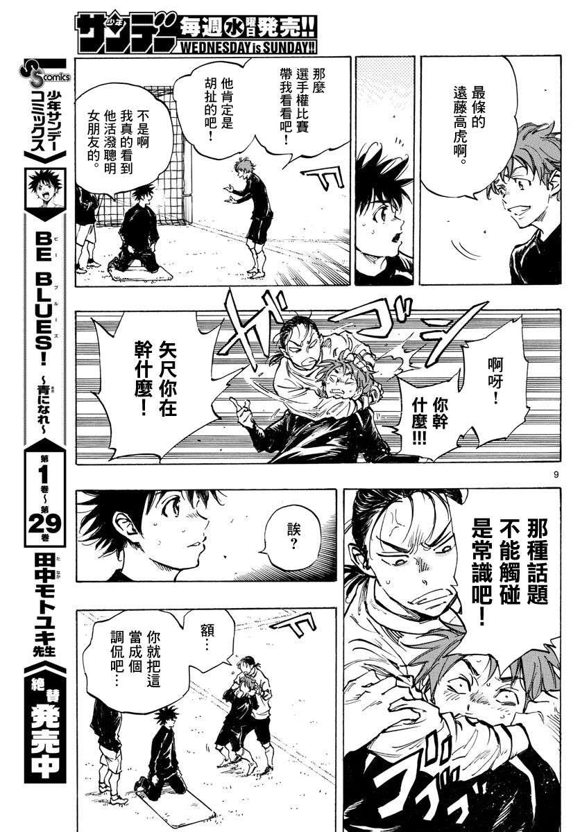 BE BLUES!~化身为青第307话