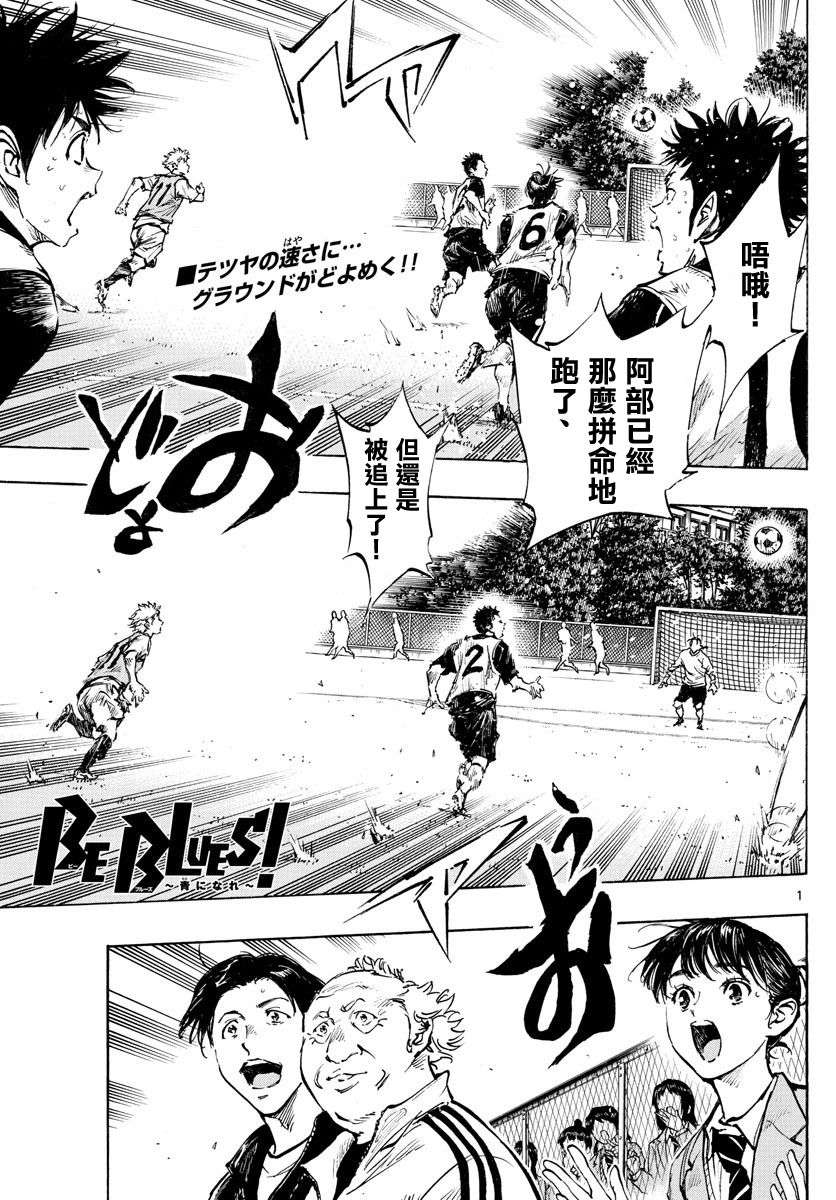 BE BLUES!~化身为青第309话