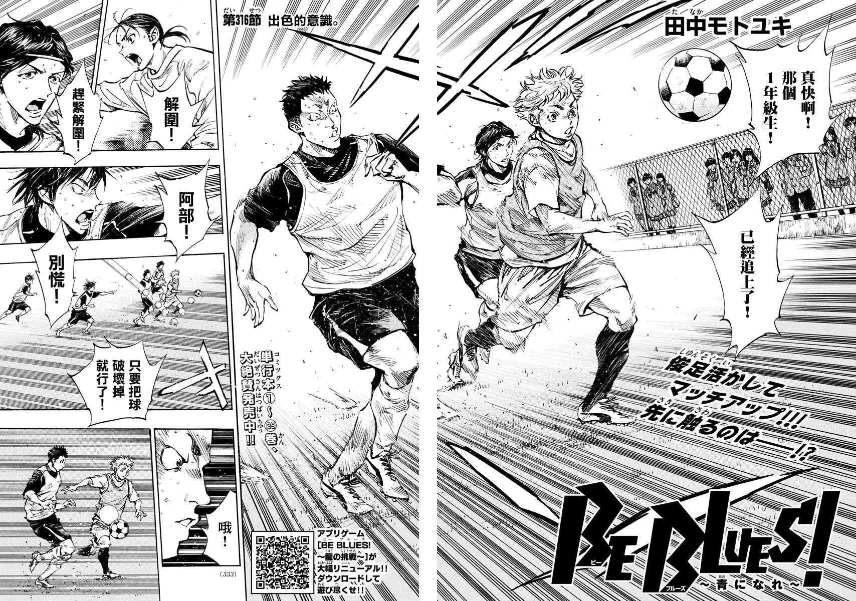 BE BLUES!~化身为青第309话