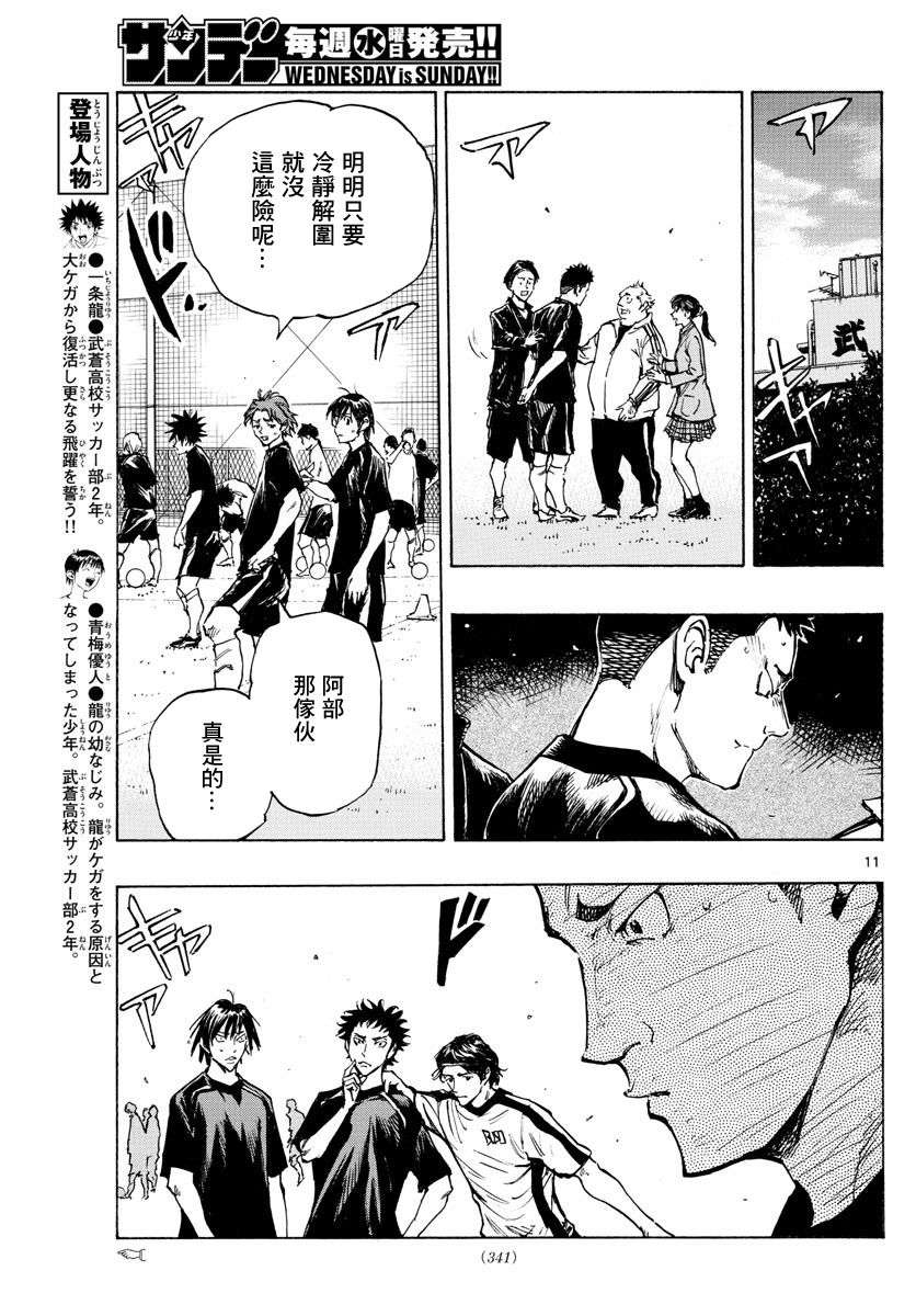 BE BLUES!~化身为青第309话