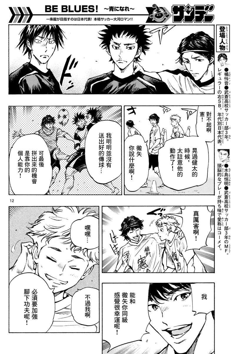 BE BLUES!~化身为青第309话