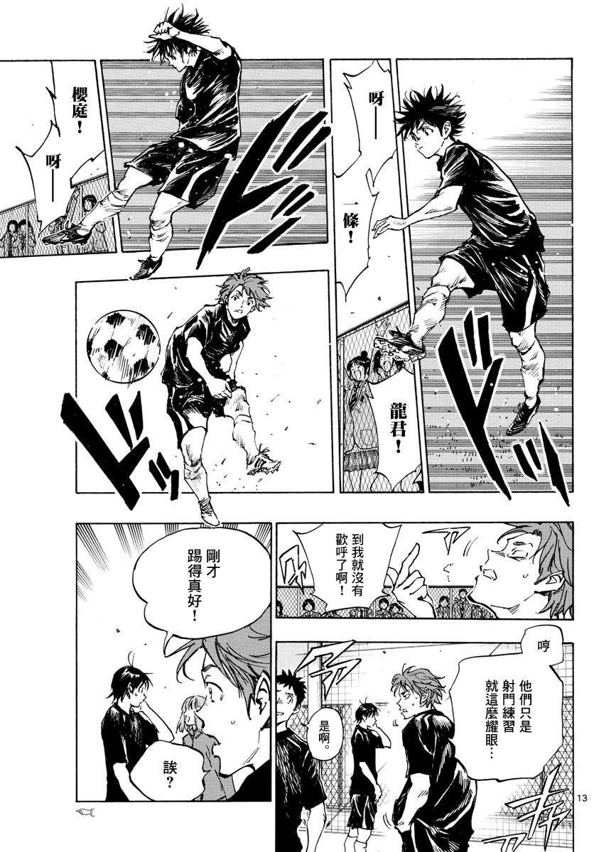 BE BLUES!~化身为青第309话