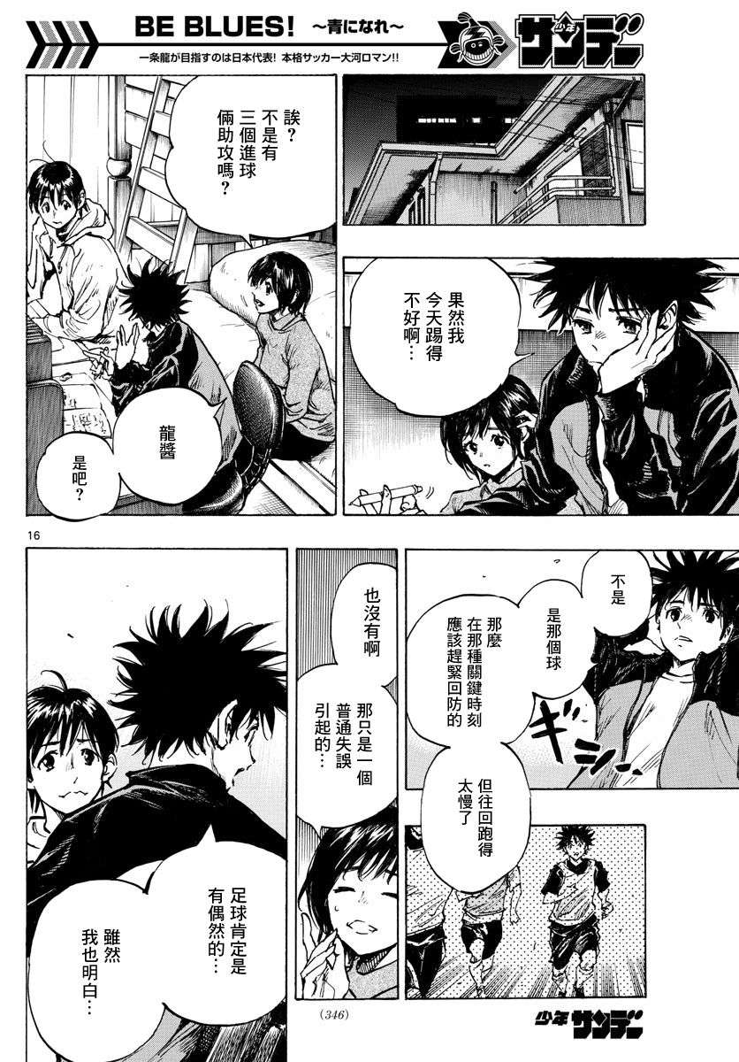 BE BLUES!~化身为青第309话
