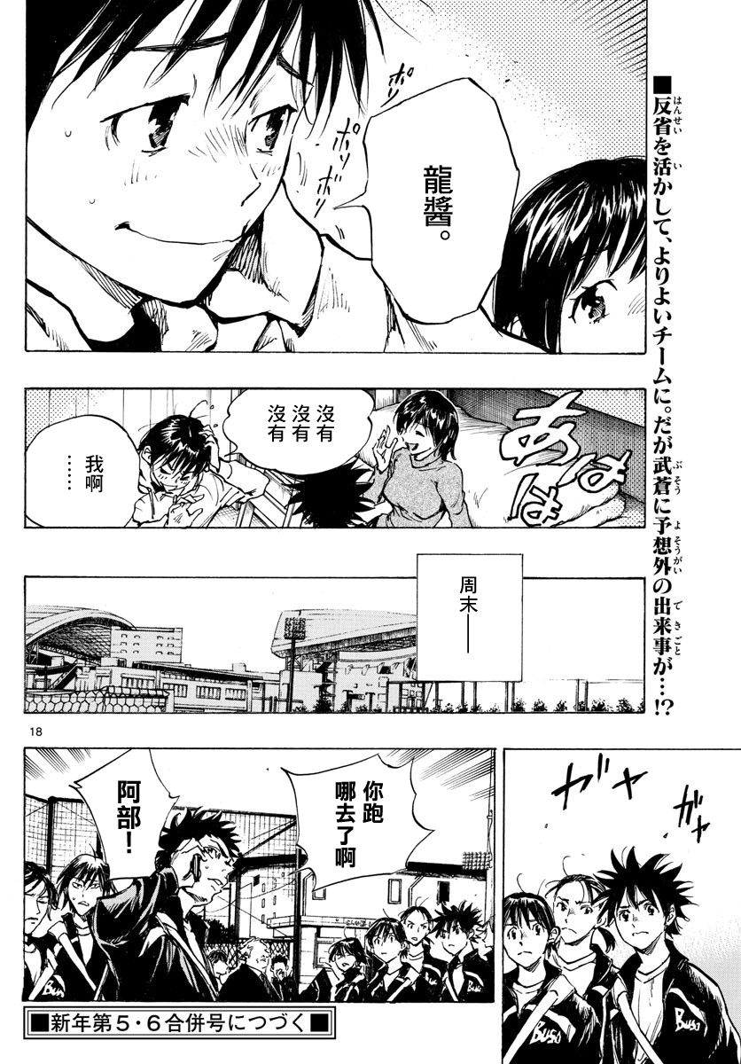 BE BLUES!~化身为青第309话