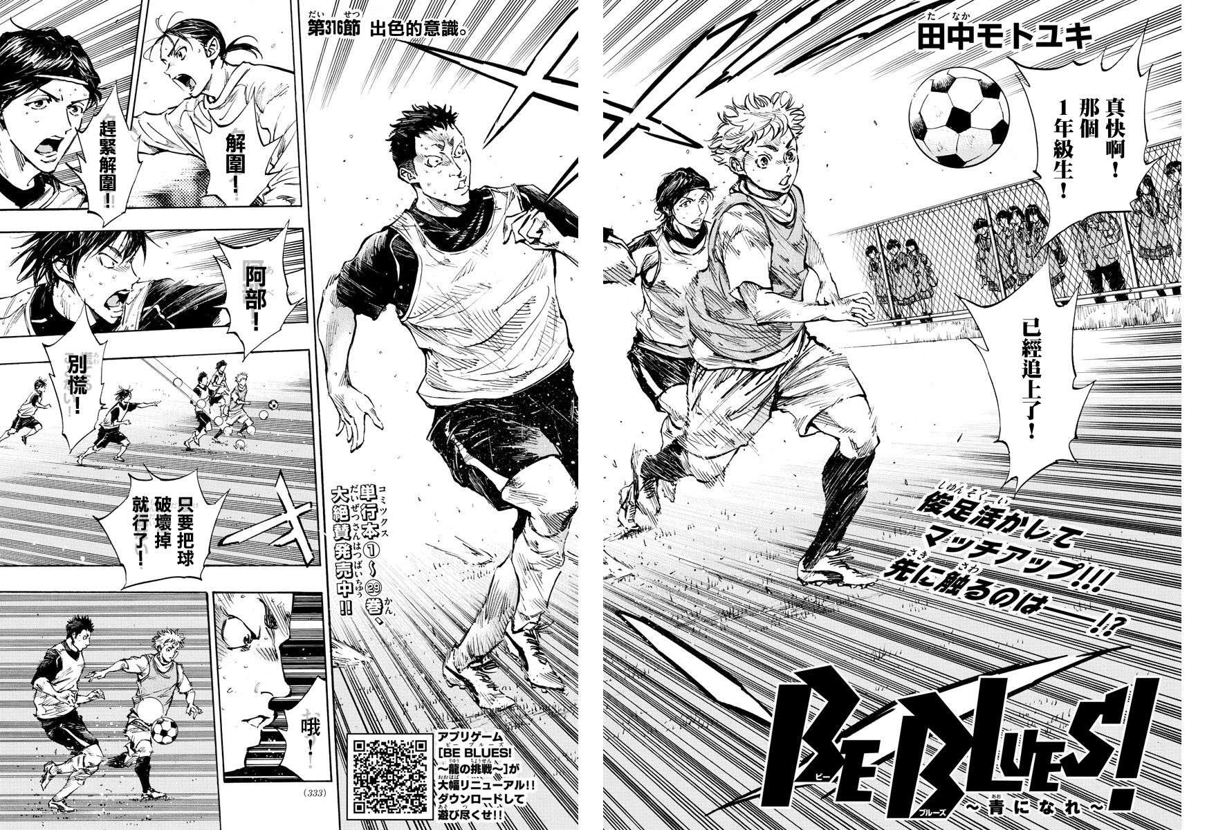 BE BLUES!~化身为青第309话