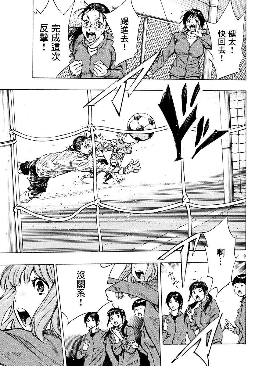 BE BLUES!~化身为青第309话