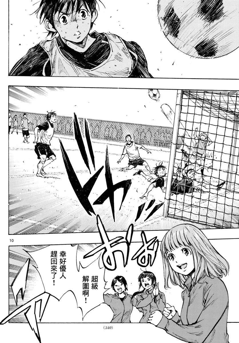 BE BLUES!~化身为青第309话