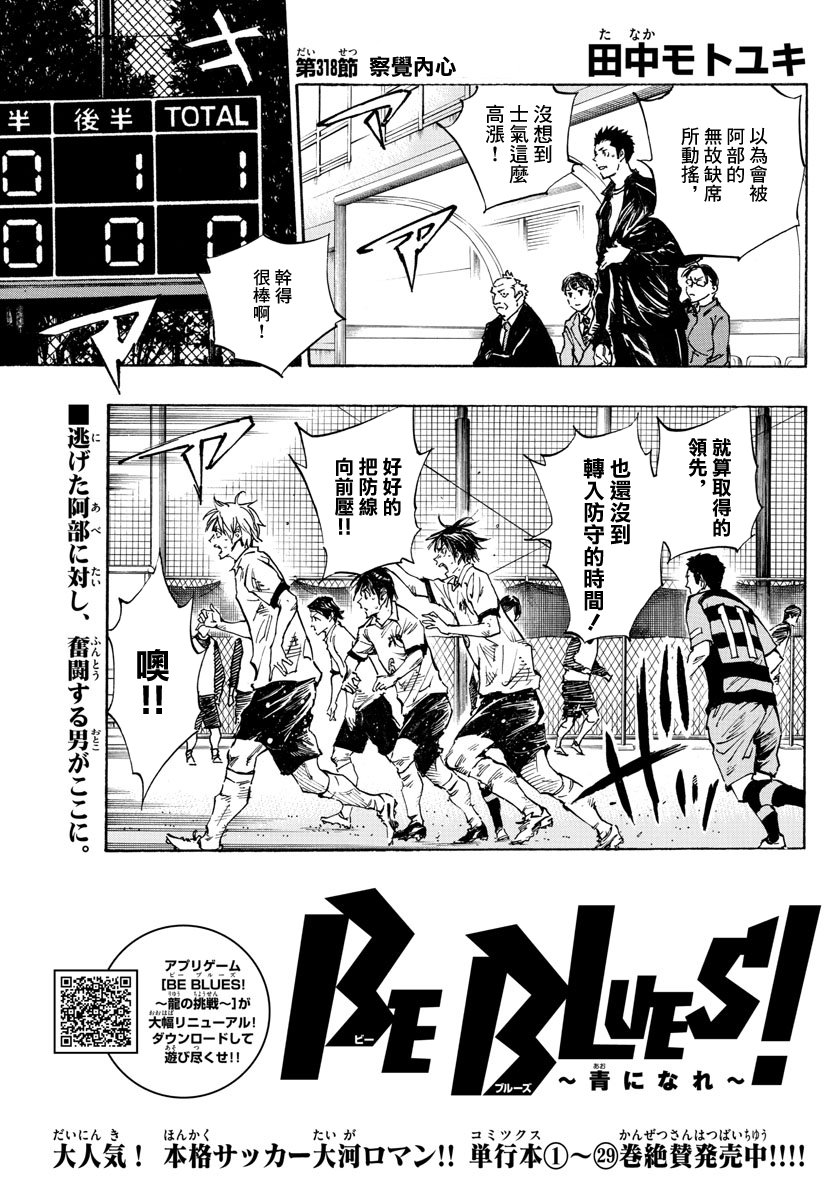 BE BLUES!~化身为青第311话