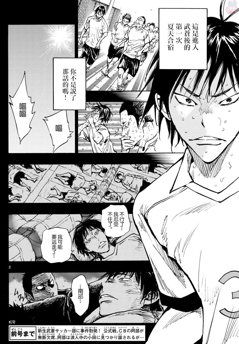 BE BLUES!~化身为青第311话
