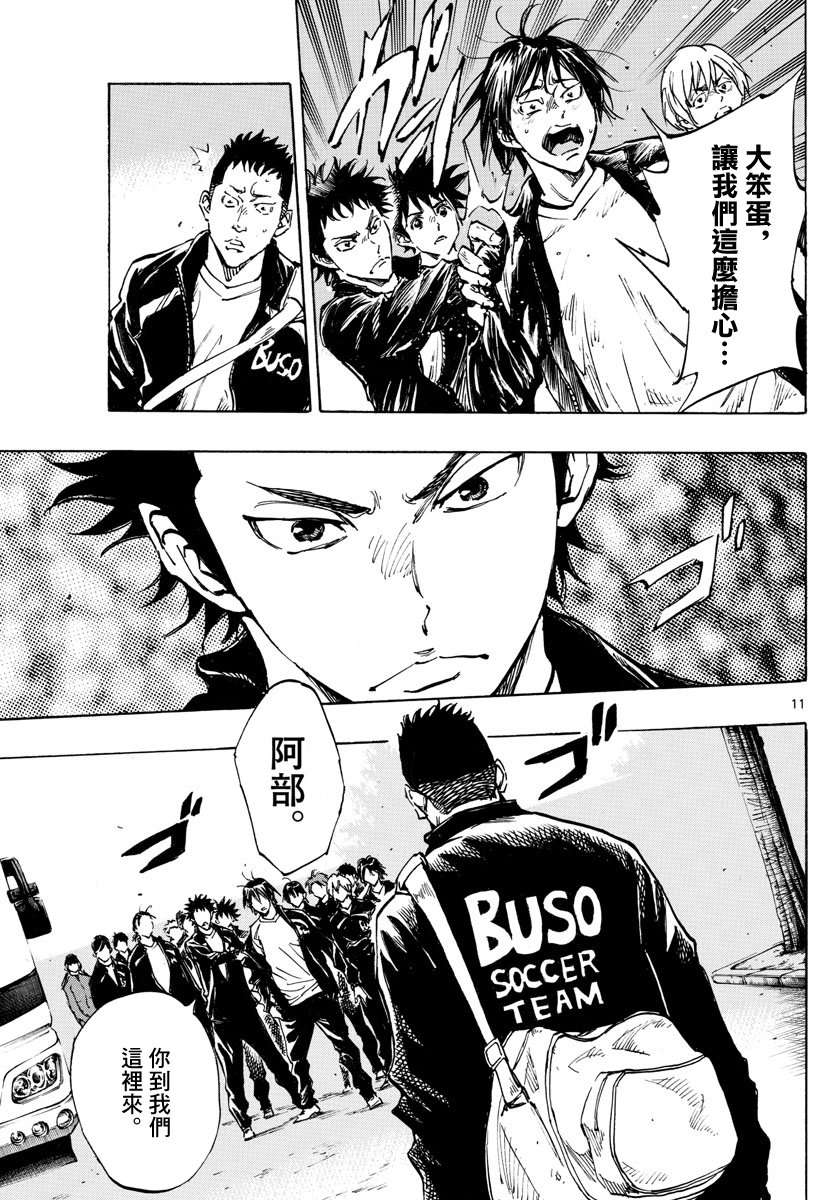 BE BLUES!~化身为青第311话