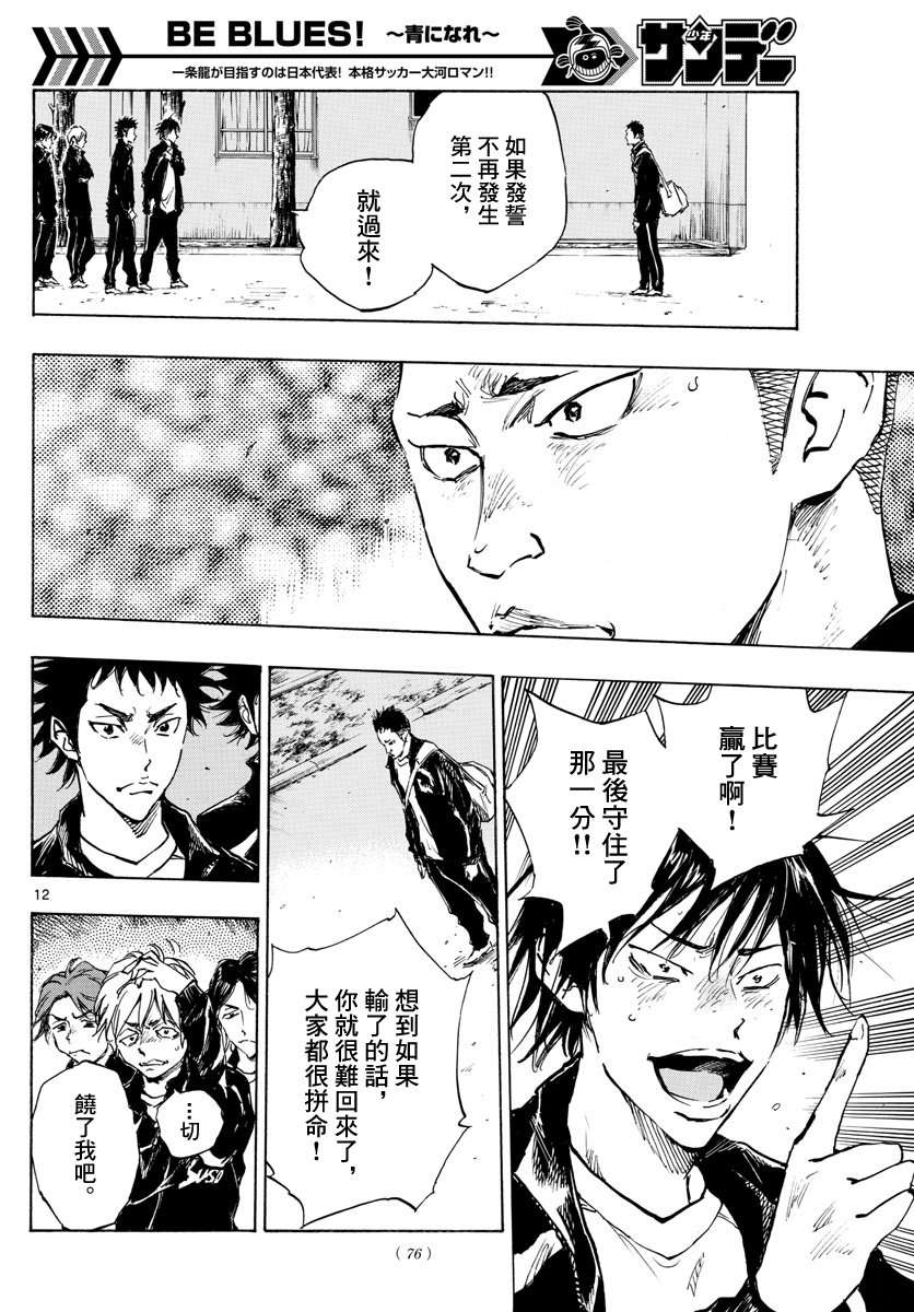 BE BLUES!~化身为青第311话