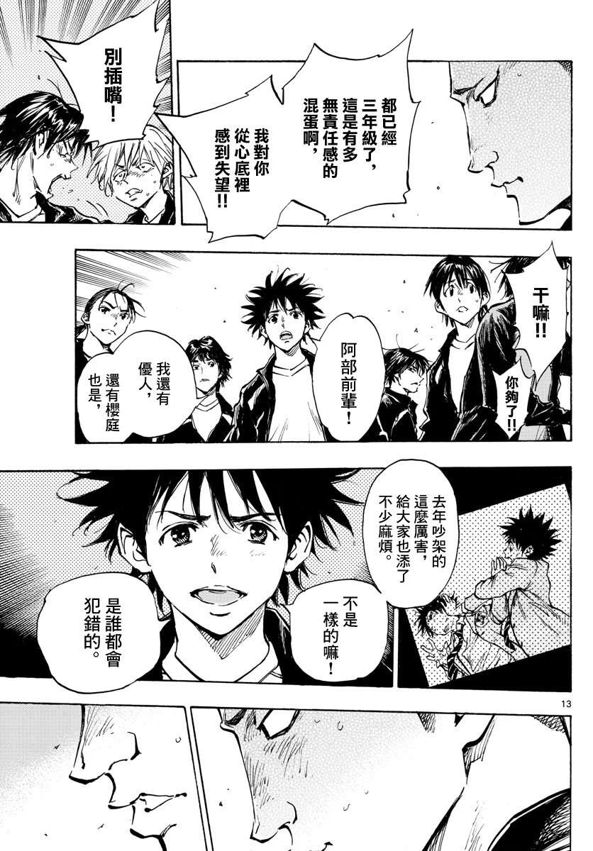 BE BLUES!~化身为青第311话