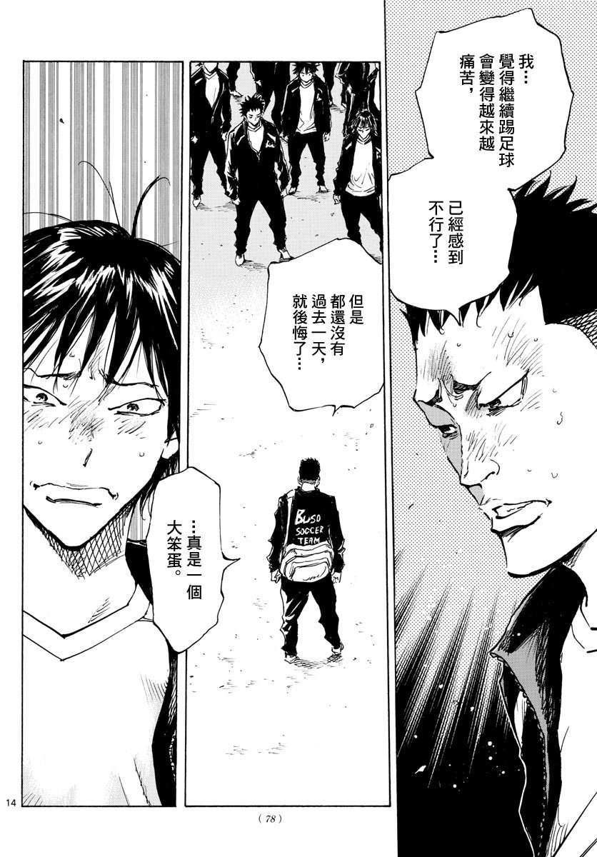 BE BLUES!~化身为青第311话